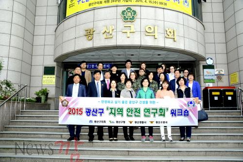 크기변환_2015.04.22. 광산구지역안전연구회워크숍2.jpg