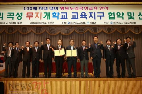 크기변환_곡성 무지개학교 교육지구 협약 및 선포식1.JPG