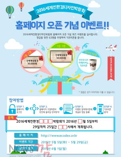 크기변환_디자인박람회 홈페이지 오픈 이벤트.jpg