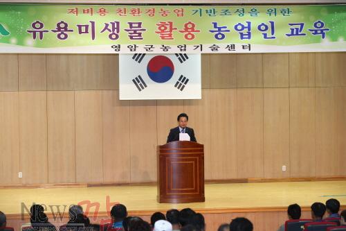크기변환_150507-유용미생물_활용_농업인교육2[2].jpg