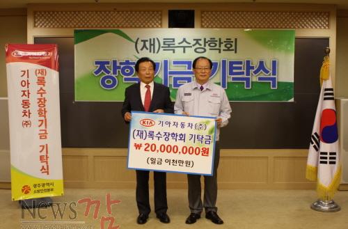 크기변환_사진_기아자동차 광주공장 장학금 전달.jpg