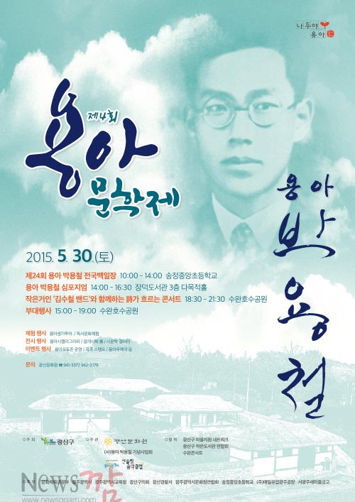 크기변환_용아문학제_포스터.jpg