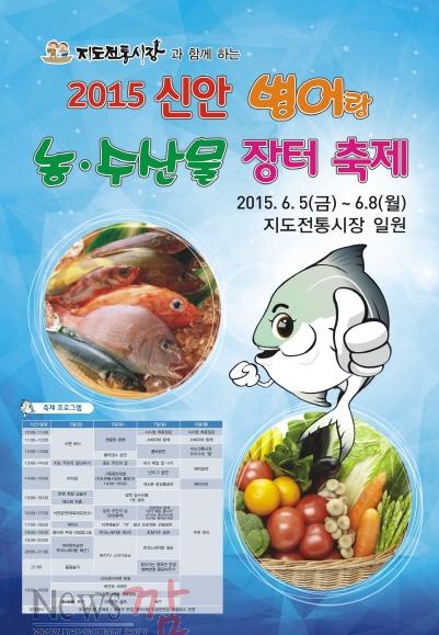 크기변환_신안병어랑농수산물장터축제포스터.jpg