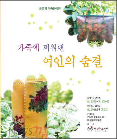 가죽전시.png