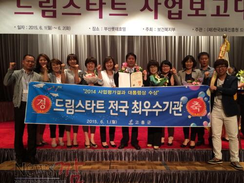 크기변환_3-2(고흥군,  드림스타트사업 “전국 최우수기관” 선정).JPG