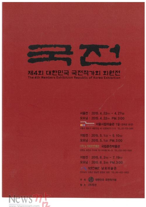 크기변환_3-1(고흥군 남포미술관, 제4회 대한민국 국전작가회 회원전 개최).jpg