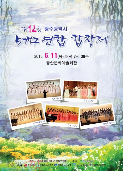 크기변환_5개구 연합합창제 포스터.jpg