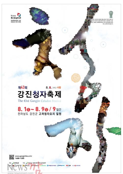 크기변환_강진청자축제포스터.jpg