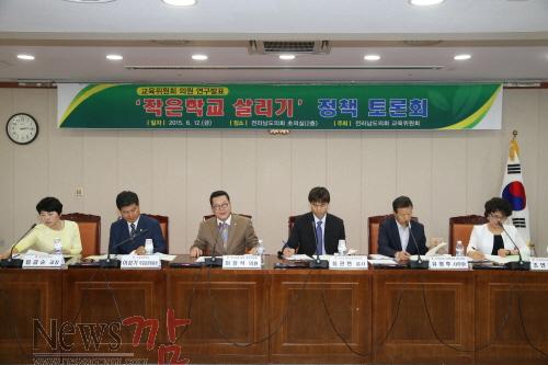 크기변환_사본 -15년06월12일 작은학교 살리기 정책 토론회 - 0016.jpg