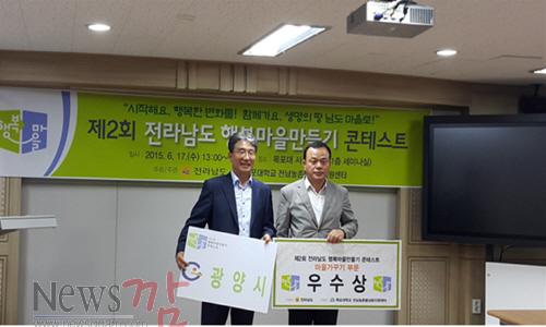 크기변환_전라남도 행복마을기 콘테스트 우수상 수상(왼쪽부터 전남농촌활성화지원센터장, 건설과 ~.jpg