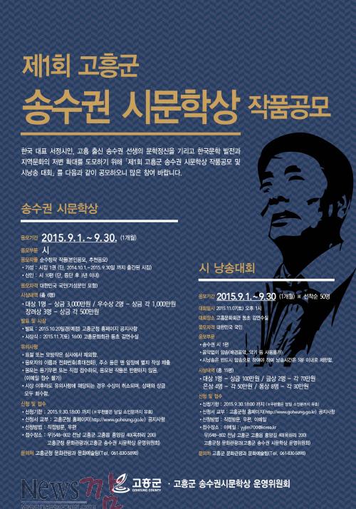 크기변환_22-1(고흥군, 제1회 고흥군 송수권 시문학상 작품 공모).jpg