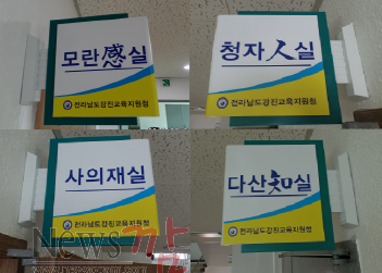 크기변환_강진교육지원청 회의실 명칭.png