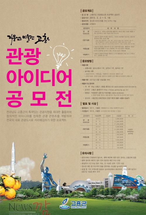 크기변환_29-2(‘ 고흥 관광아이디어 공모전 입상자 선정 ’).jpg
