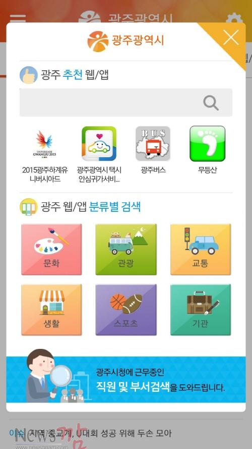크기변환_사진_광주시 모바일 앱1.jpg