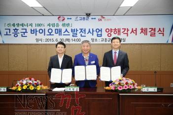 크기변환_바이오매스발전사업 양해각서 체결식1.jpg