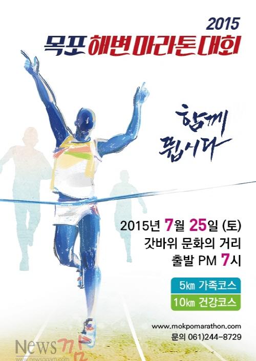 크기변환_목포해변마라톤대회.jpg