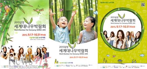 크기변환_대나무박람회,3색 포스터 공개.jpg