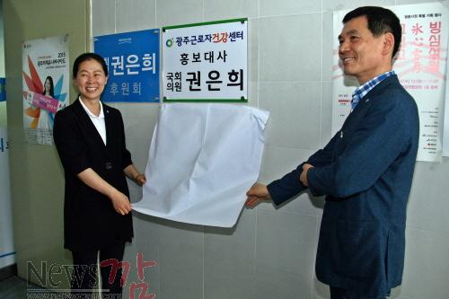 크기변환_권은희_의원_광주근로자건강센터_홍보대사_위촉_(4).JPG