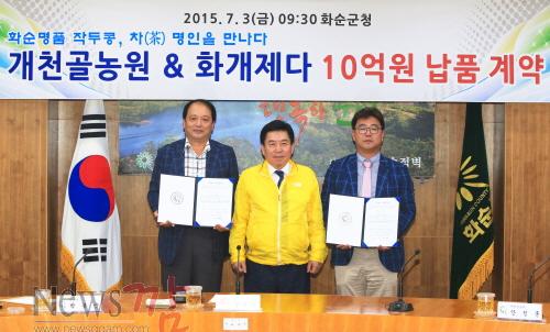 크기변환_2015+개천골농원+화개제다+10억원+납품계약+7.jpg