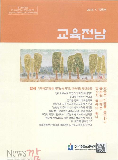 크기변환_교육전남표지.jpg