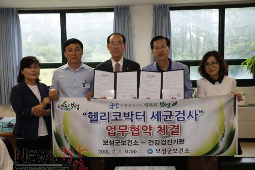 크기변환_보성군-건강검진기관헬리코박터세균검사업무협약체결.JPG