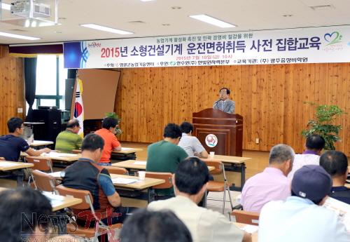 크기변환_15.07.10 15년 소형건설기계 면허취득 사전 집합교육-002.JPG