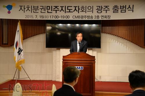 크기변환_150715_자치분권민주지도자회의_광주_출범식_012.jpg