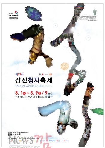 크기변환_강진청자축제포스터.jpg
