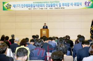 크기변환_20150727_제17기 민주평화통일자문회의 전남출범식 1.jpg