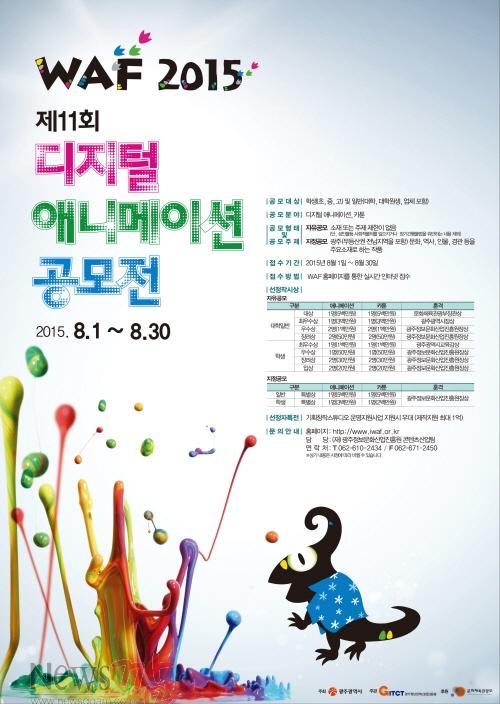 크기변환_포스터_WAF2015.jpg
