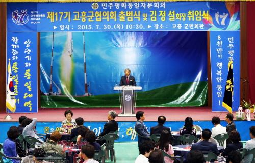 크기변환_민주평통 고흥군 협의회 출범식.jpg