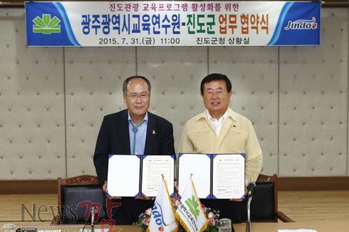 크기변환_진도군-광주광역시 교육연수원 MOU 체결.jpg