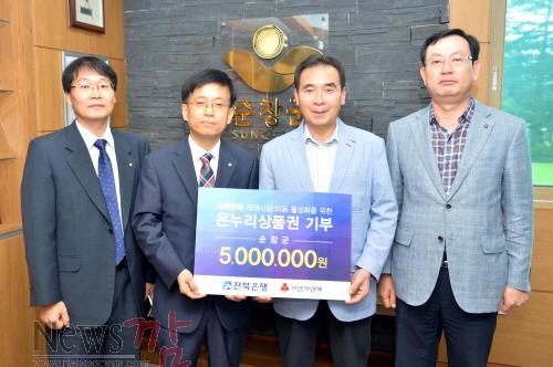 크기변환_순창 0731 - 전북은행 - 500만원 기부 DSC_0350.jpg
