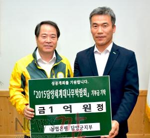 크기변환_대나무박람회,농협담양군지부 1억원 전달.JPG