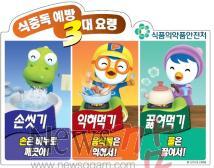크기변환_08.03_식중독예방 캠페인.jpg