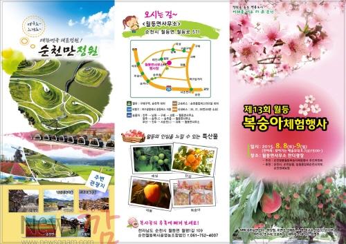 크기변환_08.04_복숭아체험행사 리플렛 앞.jpg