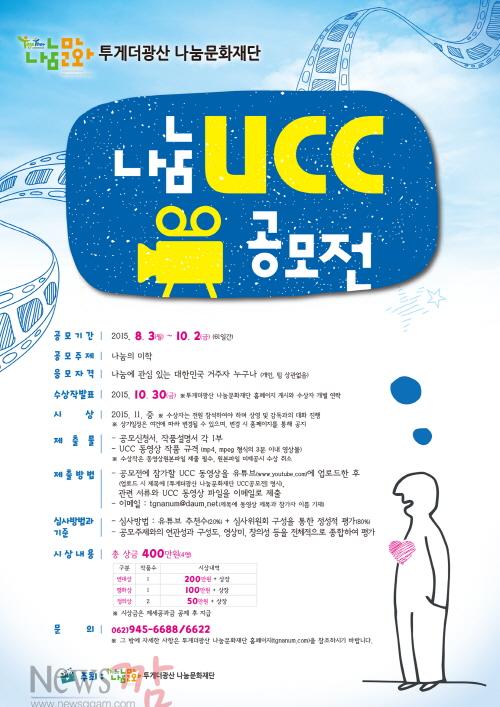 크기변환_나눔UCC공모전홍보물.jpg