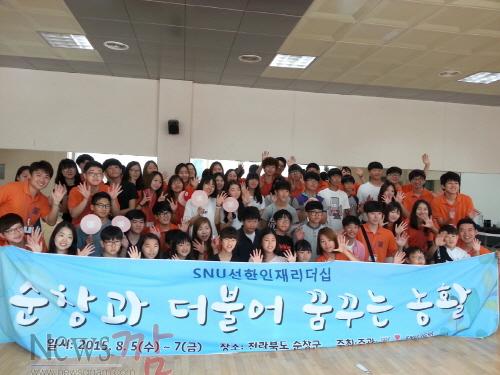 크기변환_순창 0807 - 서울대 사회공헌단 봉사활동.jpg