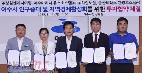 크기변환_여수시와 4개기업 신규투자 협약 체결식.jpg