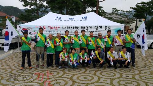 크기변환_150813-광복70주년 태극기 달기 운동 사진.jpg