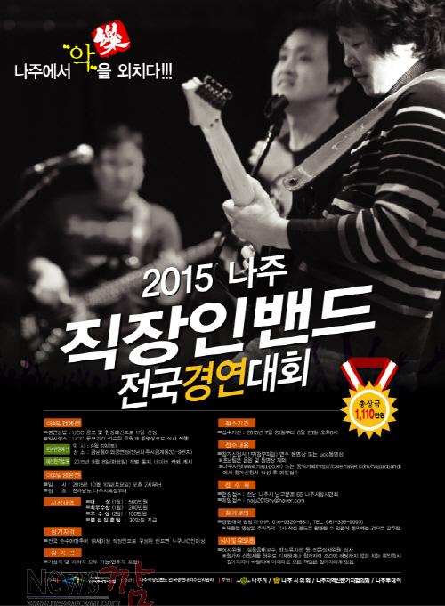 크기변환_직장인밴드 경연대회 포스터_최종.jpg