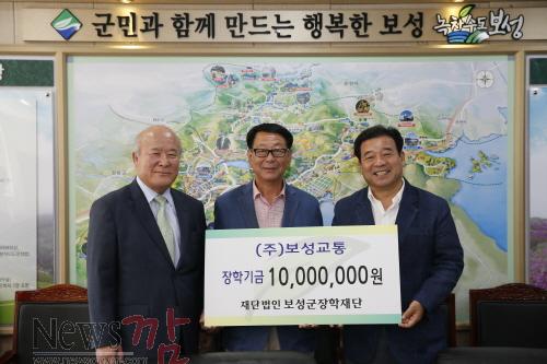 크기변환_(주)보성교통보성군장학재단에장학금전달.JPG