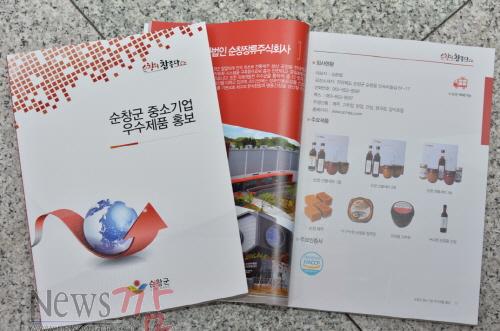 크기변환_사본 -순창 0821 - 중소기업 우수제품 - 홍보책자DSC_2502.jpg