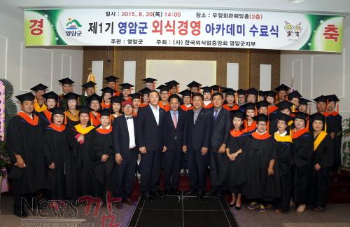 크기변환_150821-제1기_외식경영_아카데미_수료식.jpg