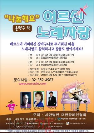 크기변환_나눔해요 어르신 노래자랑 포스터.jpg