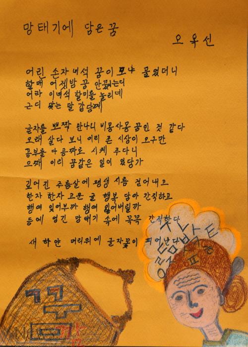 크기변환_150824- 성인문해 학교 망태기에_담은_꿈(오옥선) (1).jpg