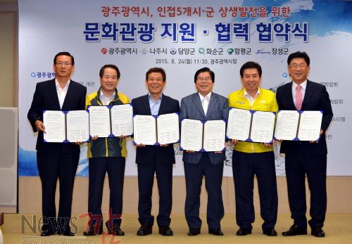 크기변환_150824(인접5개 시군 문화관광지원 상생협약식1).jpg
