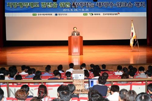 크기변환_지방계약제도발전을위한찿아가는세미나,워크숍.jpg