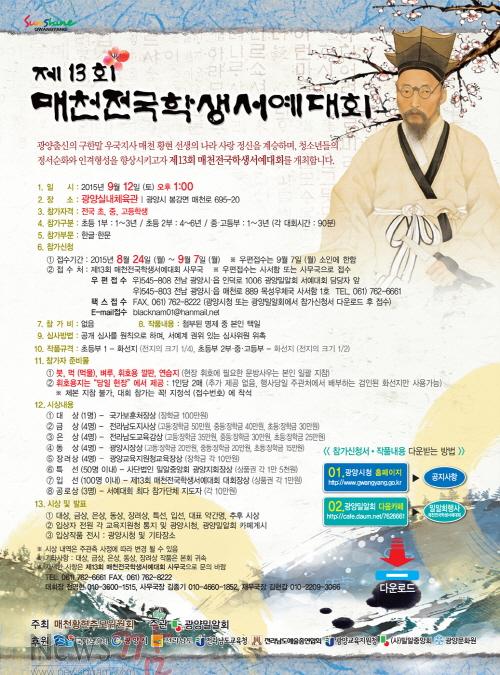 크기변환_13회 매천전국학생서예대회 리플릿.jpg