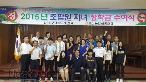 크기변환_곡성농협, 조합원 자녀 장학금 전달_20150824.jpg